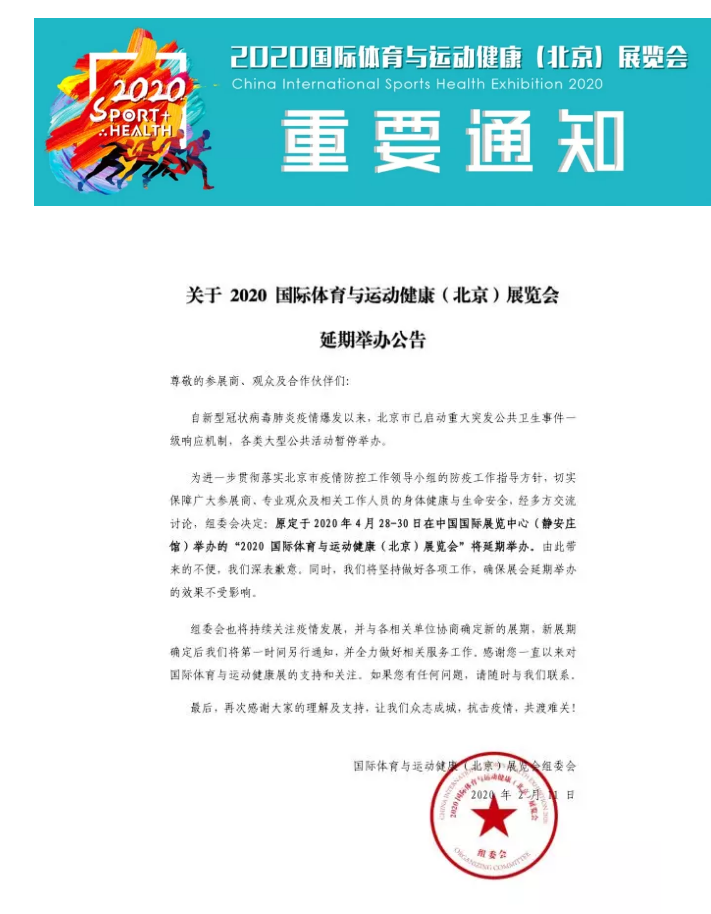 16.體育運動展延期公告.png